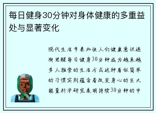 每日健身30分钟对身体健康的多重益处与显著变化