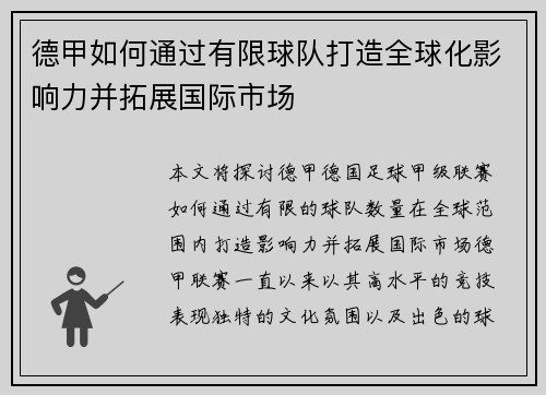 德甲如何通过有限球队打造全球化影响力并拓展国际市场