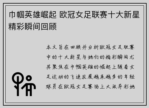 巾帼英雄崛起 欧冠女足联赛十大新星精彩瞬间回顾
