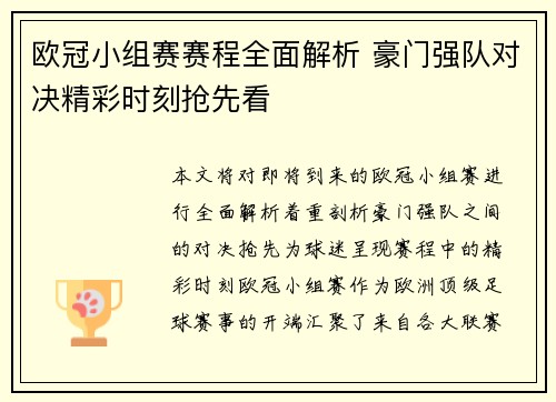 欧冠小组赛赛程全面解析 豪门强队对决精彩时刻抢先看