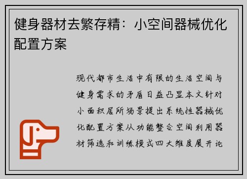 健身器材去繁存精：小空间器械优化配置方案