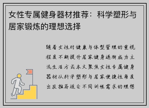 女性专属健身器材推荐：科学塑形与居家锻炼的理想选择