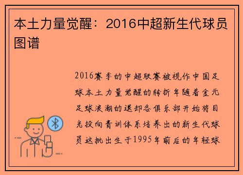 本土力量觉醒：2016中超新生代球员图谱