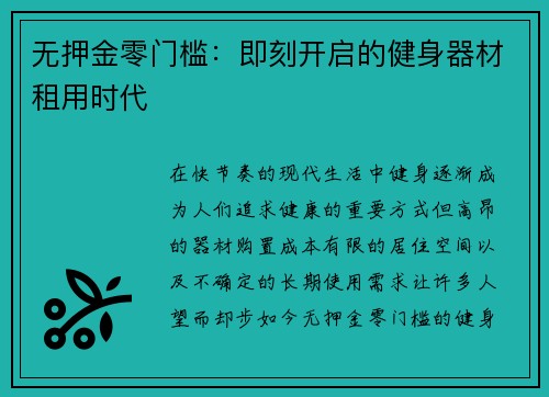 无押金零门槛：即刻开启的健身器材租用时代