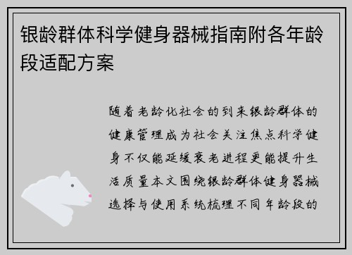 银龄群体科学健身器械指南附各年龄段适配方案