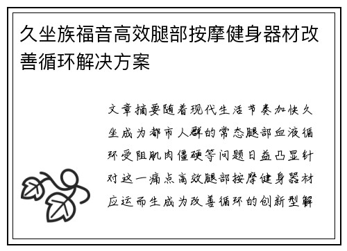 久坐族福音高效腿部按摩健身器材改善循环解决方案