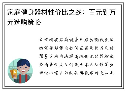 家庭健身器材性价比之战：百元到万元选购策略