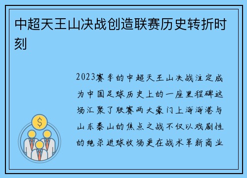 中超天王山决战创造联赛历史转折时刻