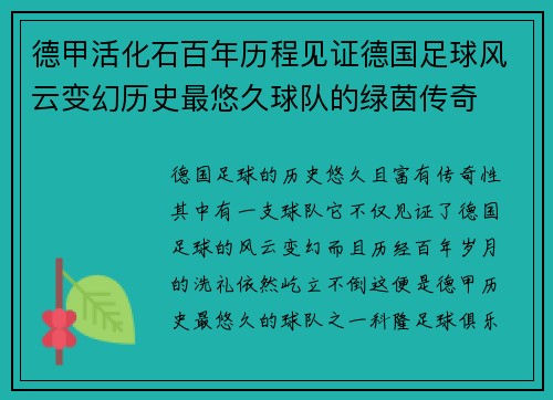 德甲活化石百年历程见证德国足球风云变幻历史最悠久球队的绿茵传奇
