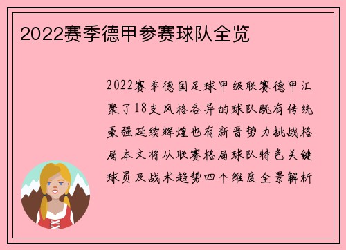 2022赛季德甲参赛球队全览